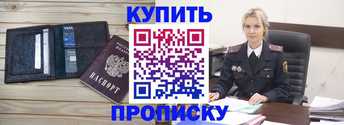 временная регистрация законно в Слюдянке