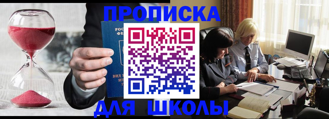 временная регистрация в Слюдянке