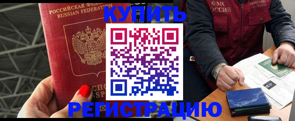 временная регистрация в Слюдянке