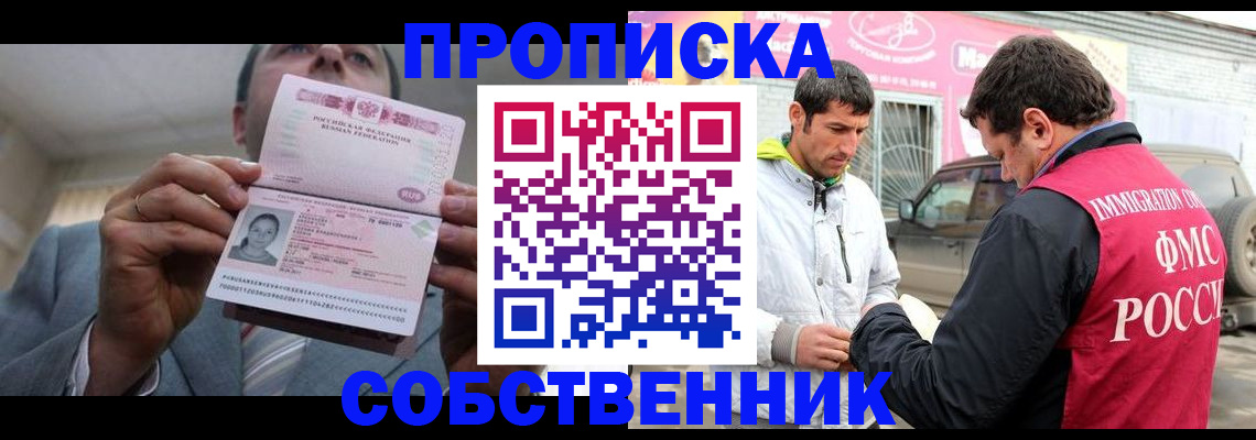 прописка штамп в Слюдянке