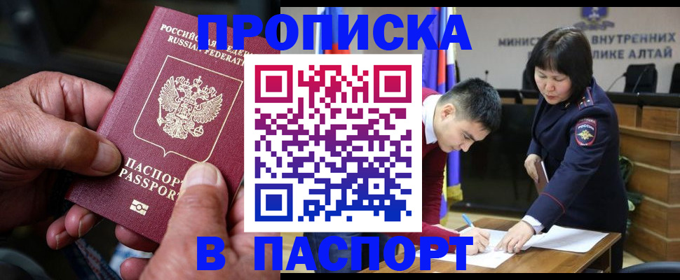 временная регистрация поиск в Слюдянке