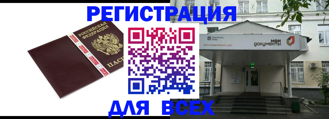 купить прописку в Слюдянке