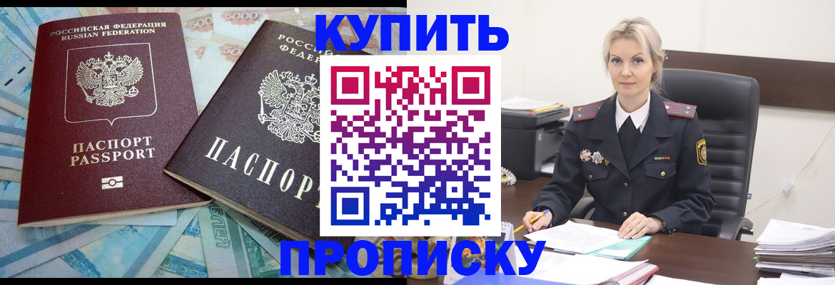 прописка паспорт в Слюдянке