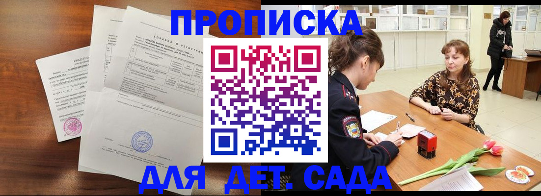 купить прописку в Слюдянке